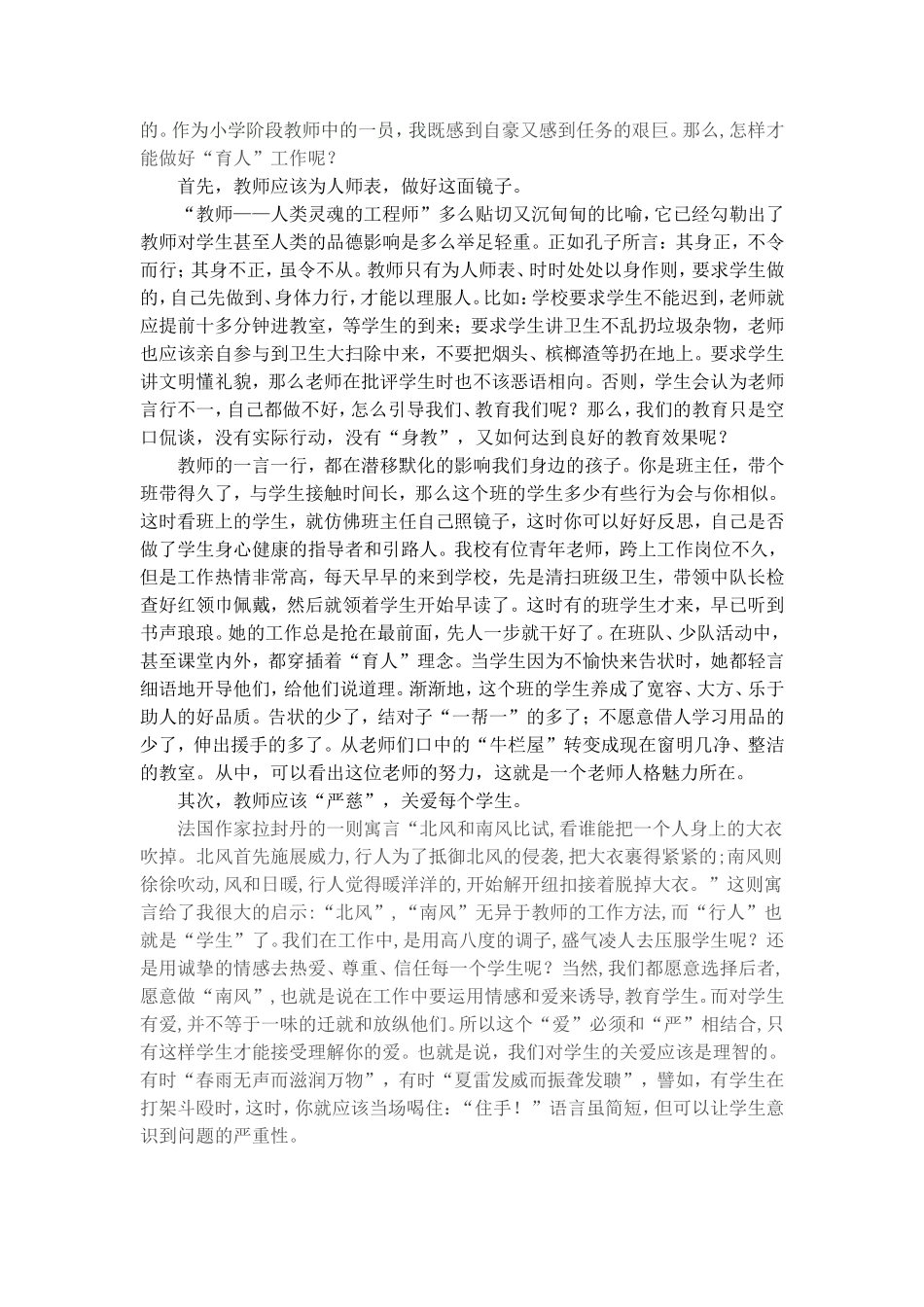 教书还需育人_第2页