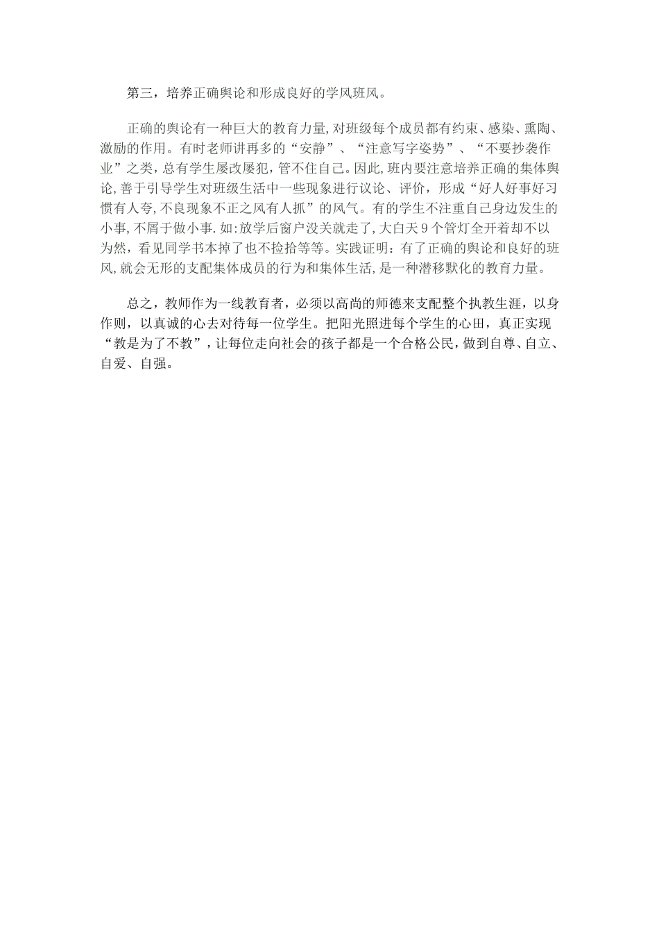 教书还需育人_第3页