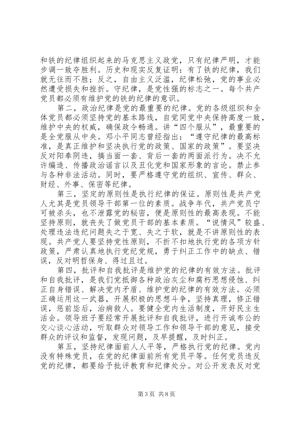 徐会东反对自由主义学习心得体会_第3页