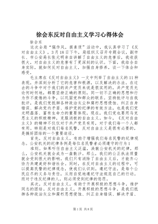 徐会东反对自由主义学习心得体会