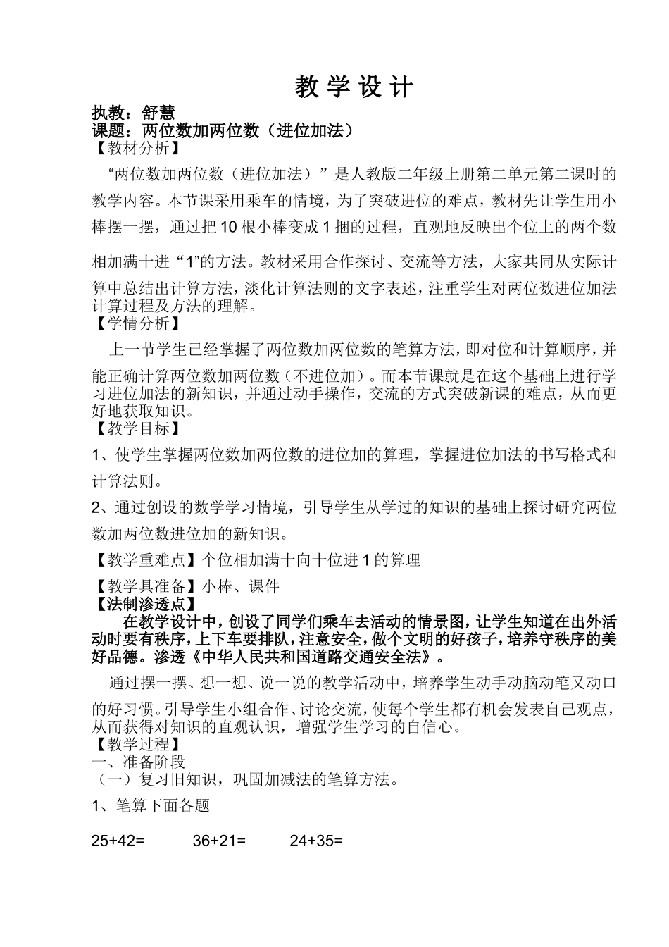 两位数加两位数进位加法制渗透教案 (3)_第1页