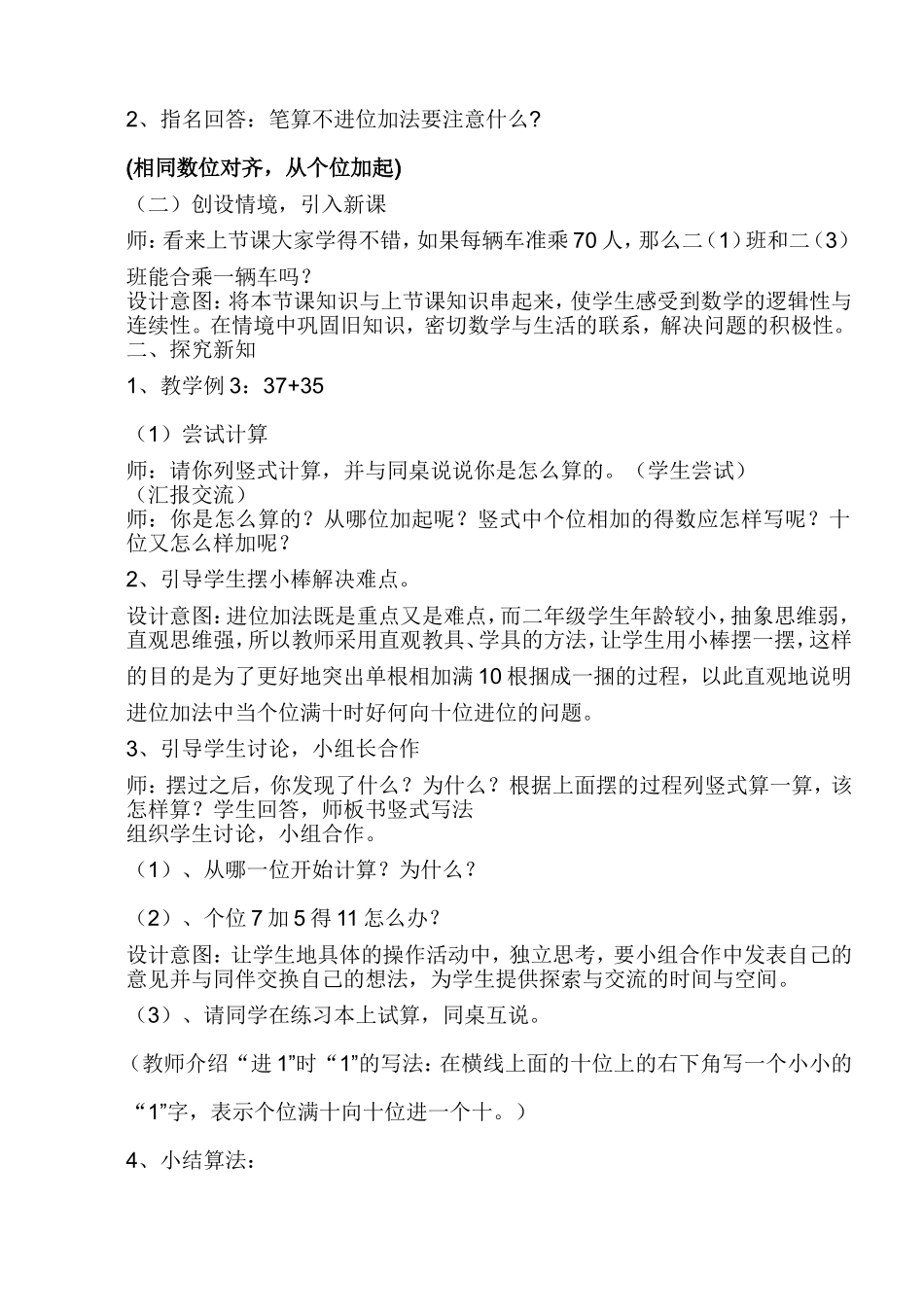 两位数加两位数进位加法制渗透教案 (3)_第2页