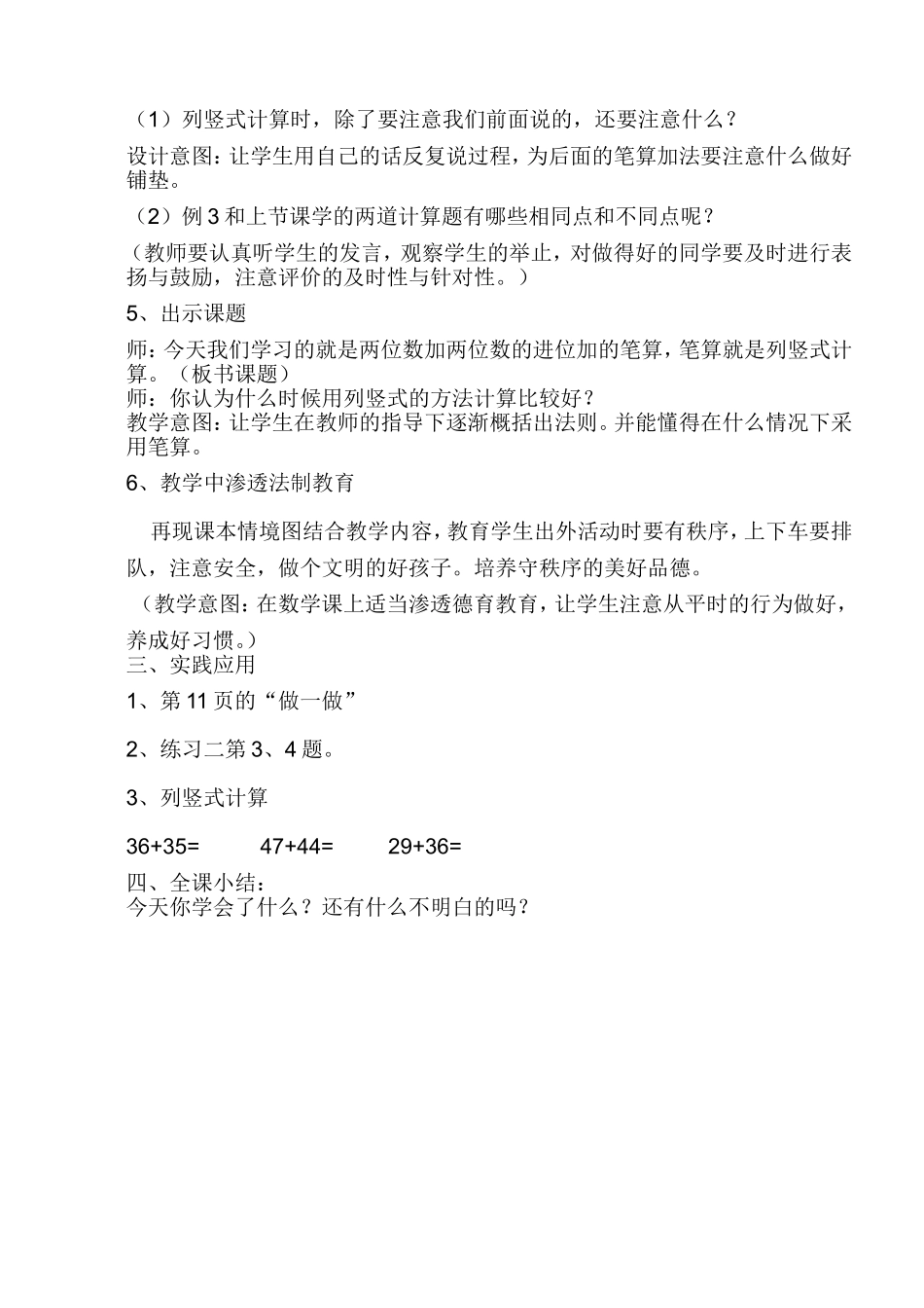 两位数加两位数进位加法制渗透教案 (3)_第3页