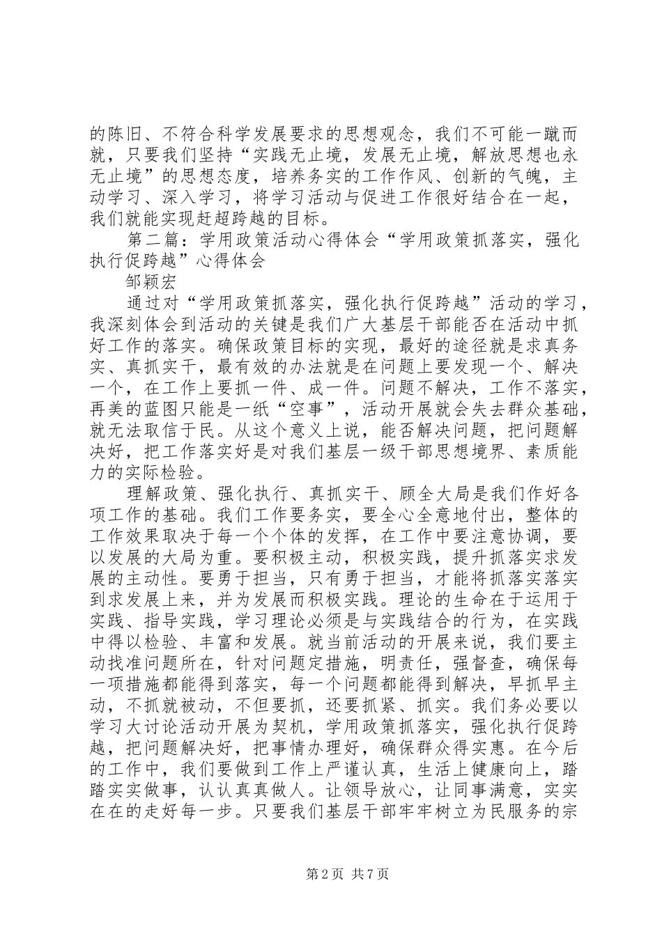 兰艳玉学用政策心得体会_第2页