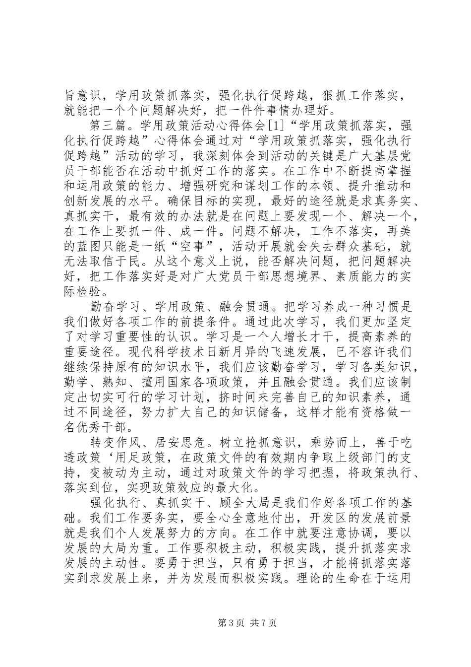 兰艳玉学用政策心得体会_第3页