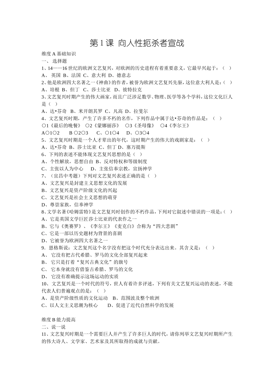 北师大版九年级上册历史(上)课课练[全套]_第1页