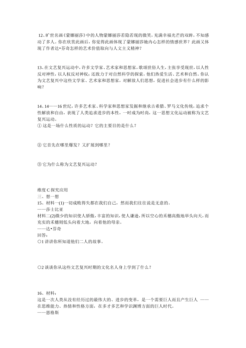 北师大版九年级上册历史(上)课课练[全套]_第2页