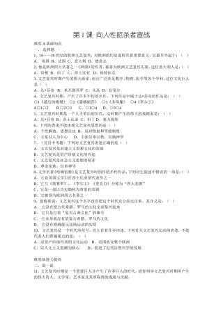 北师大版九年级上册历史(上)课课练[全套]