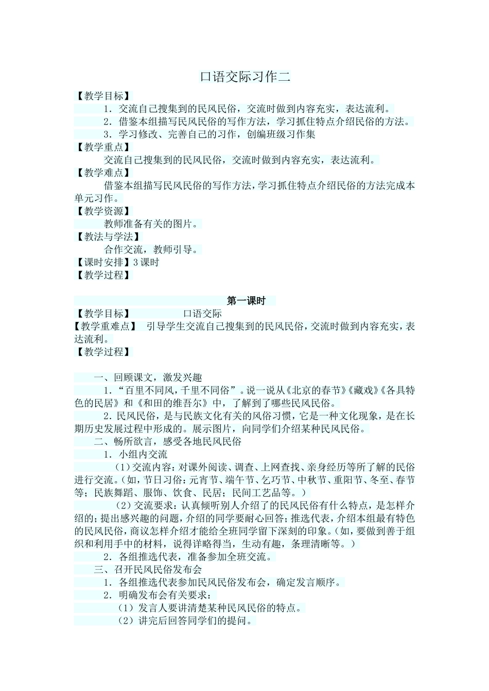 口语交际习作二_第1页