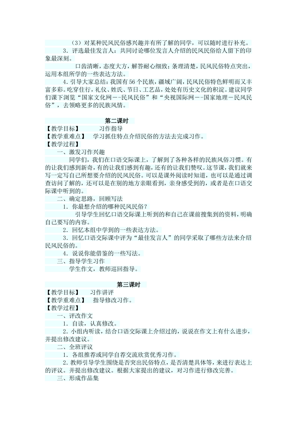 口语交际习作二_第2页