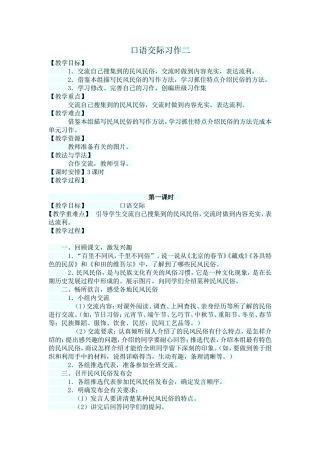 口语交际习作二