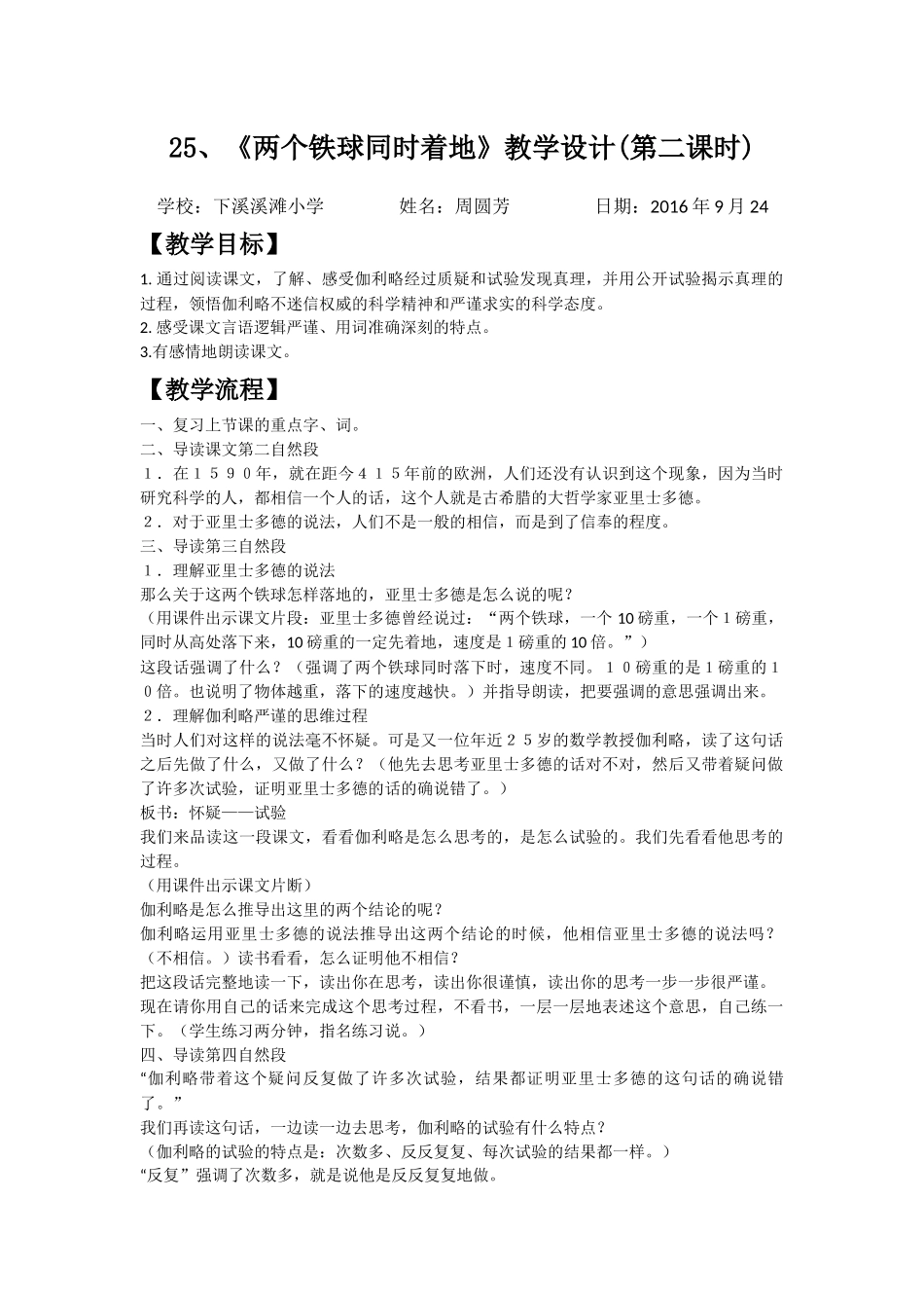 四年级25两个铁球同时着地(第二课时)的教学设计_第1页