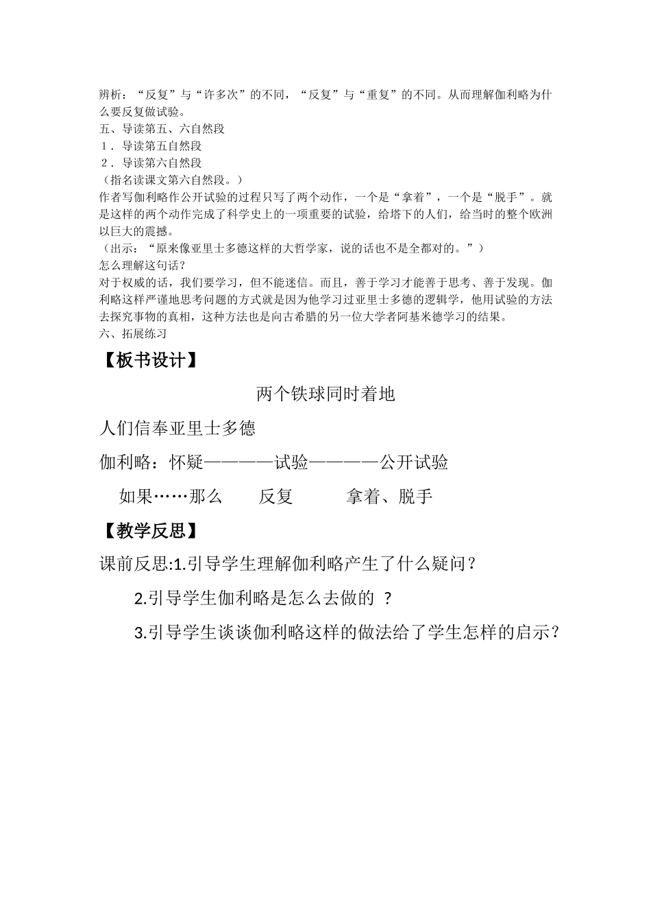 四年级25两个铁球同时着地(第二课时)的教学设计_第2页