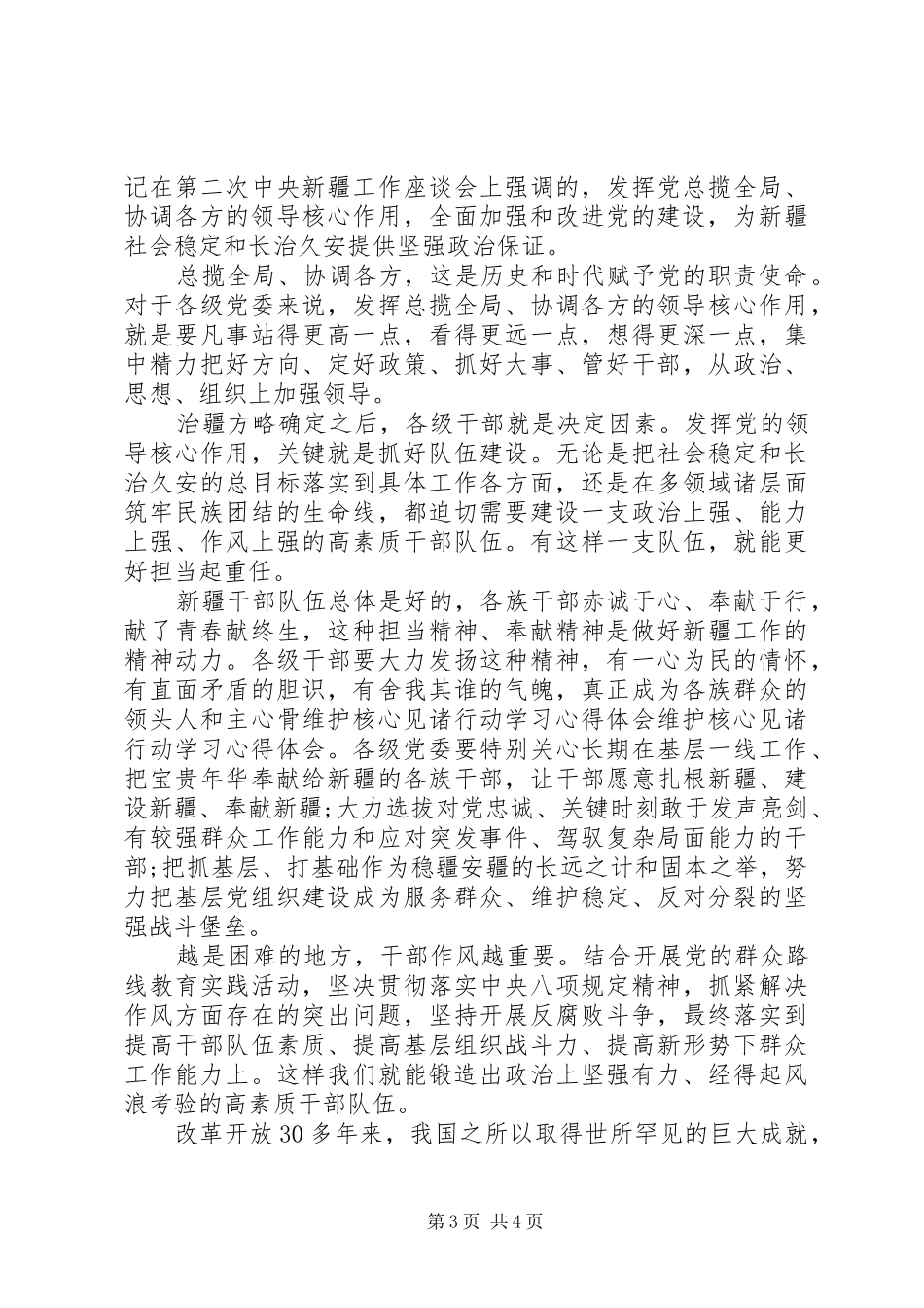 维护核心见诸行动学习的心得体会范文_第3页