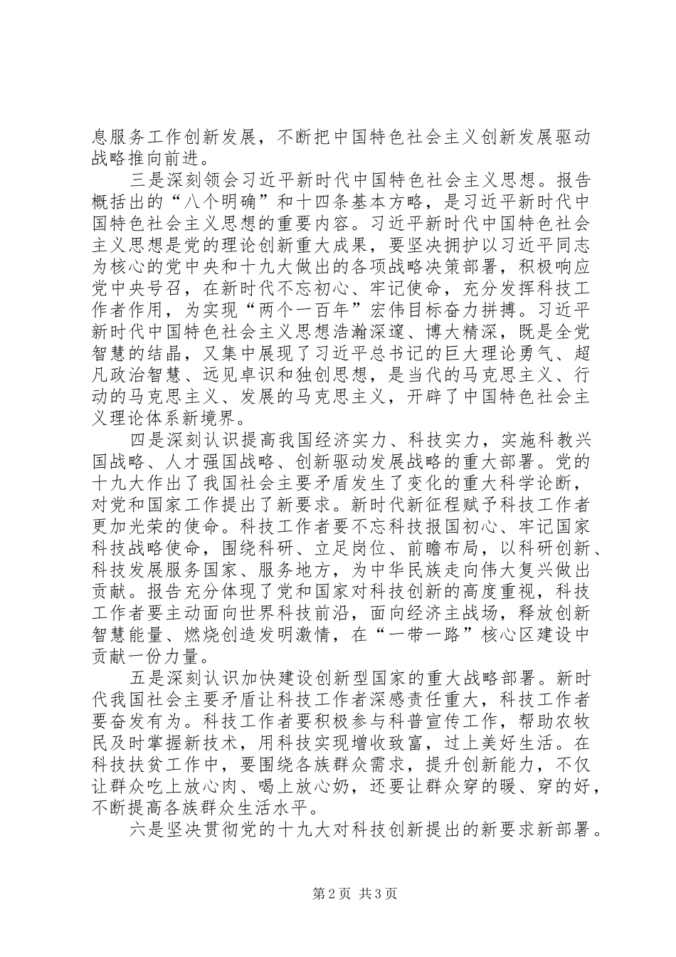 学原文悟原理谈体会范文大全_第2页