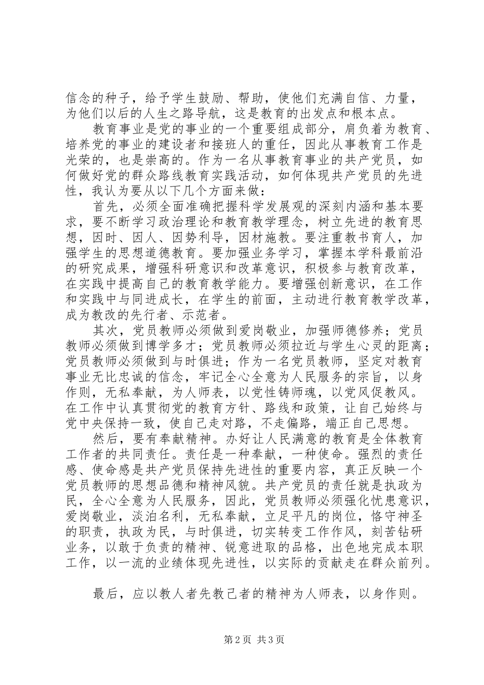 XX年中心组学习心得体会—朱鑫_第2页