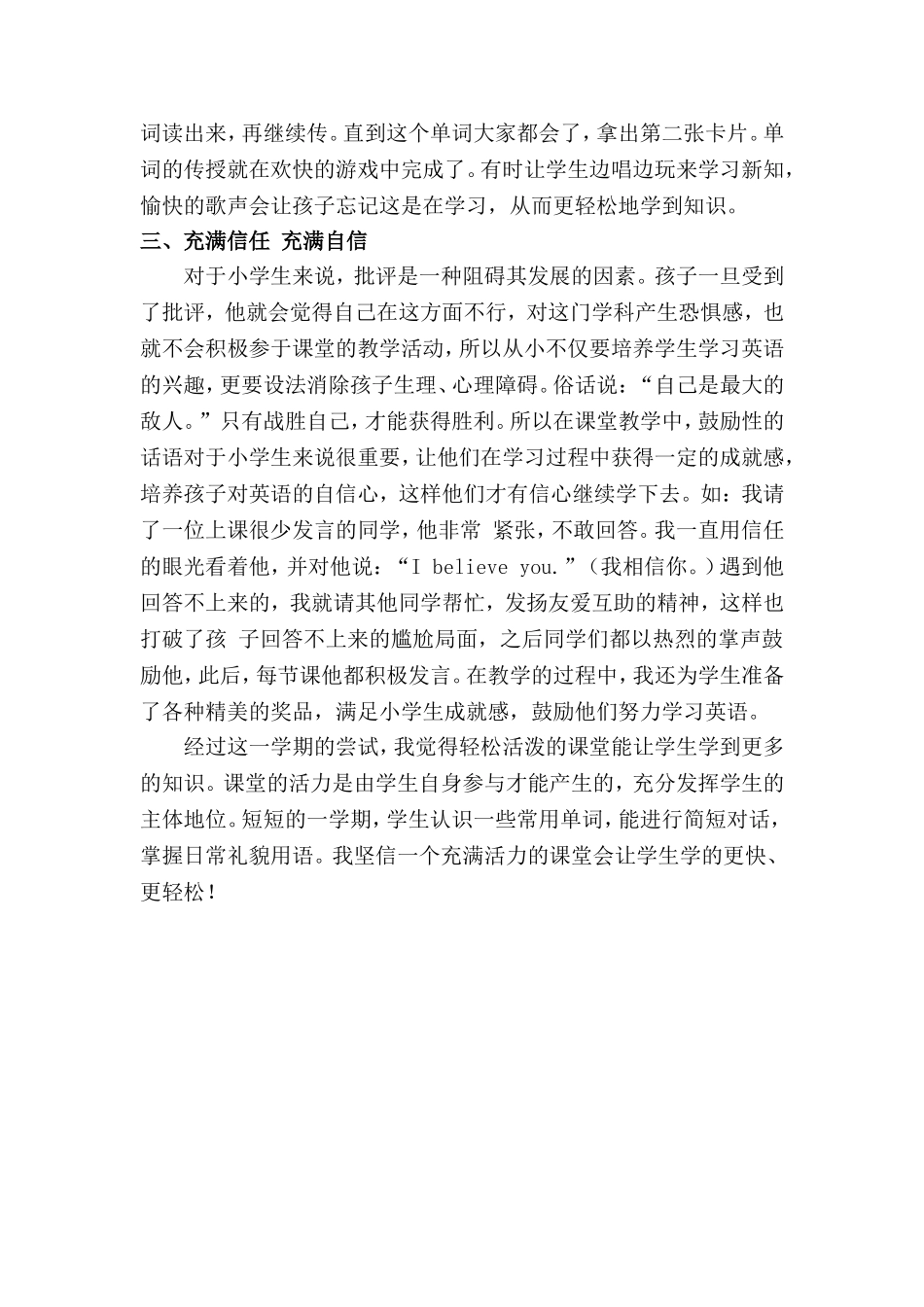 江永县第三小学英语兴趣小组活动总结_第2页