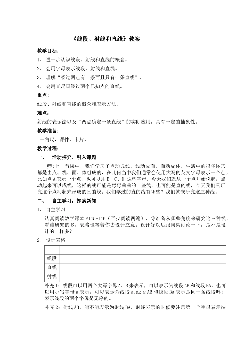 直线、线段和射线_第1页