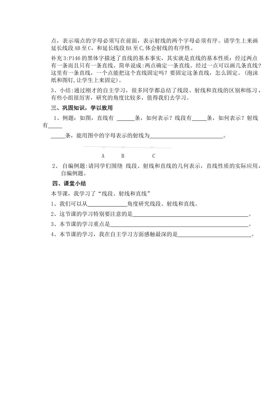 直线、线段和射线_第2页