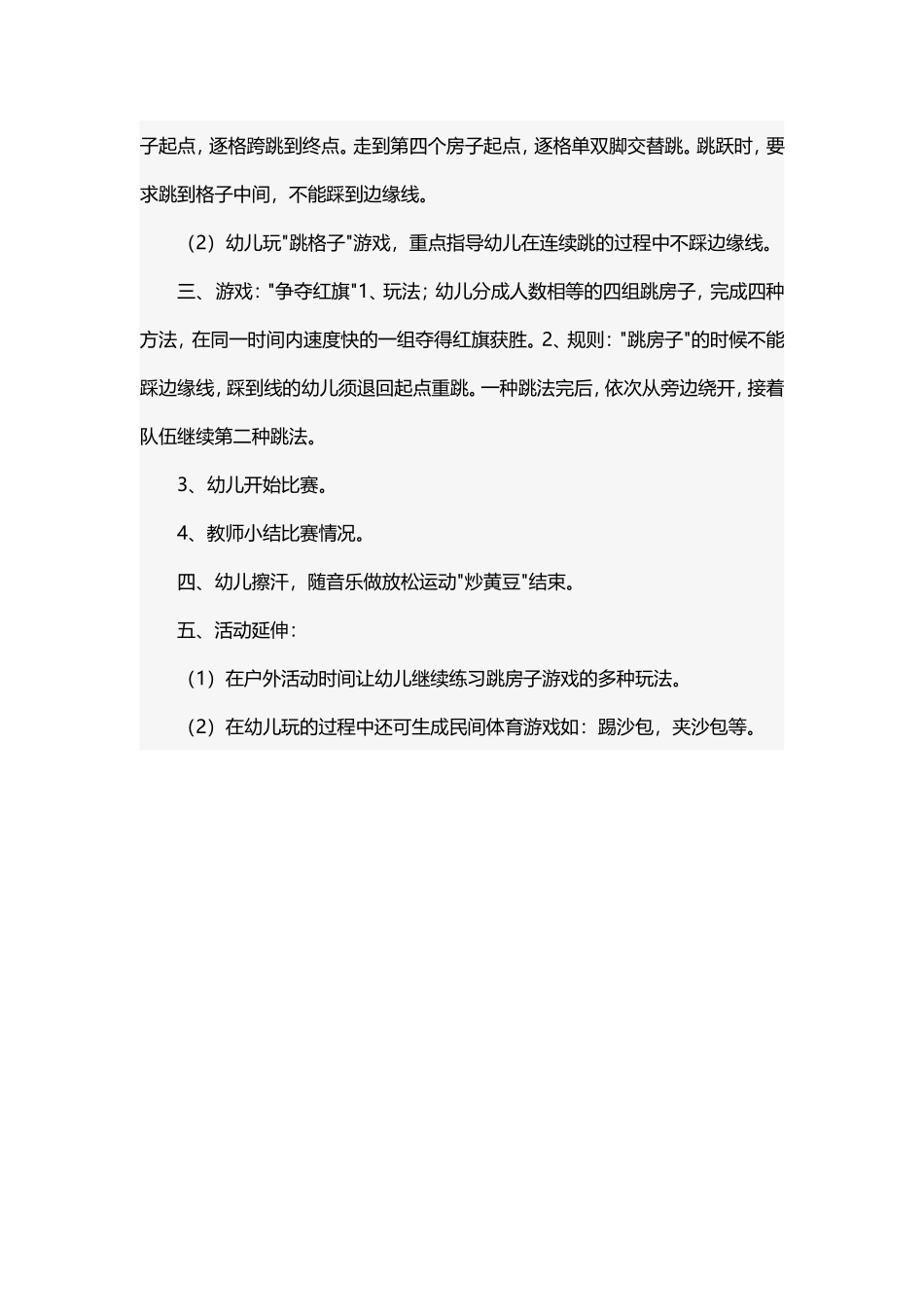 幼儿园大班民间体育游戏——跳房子_第2页