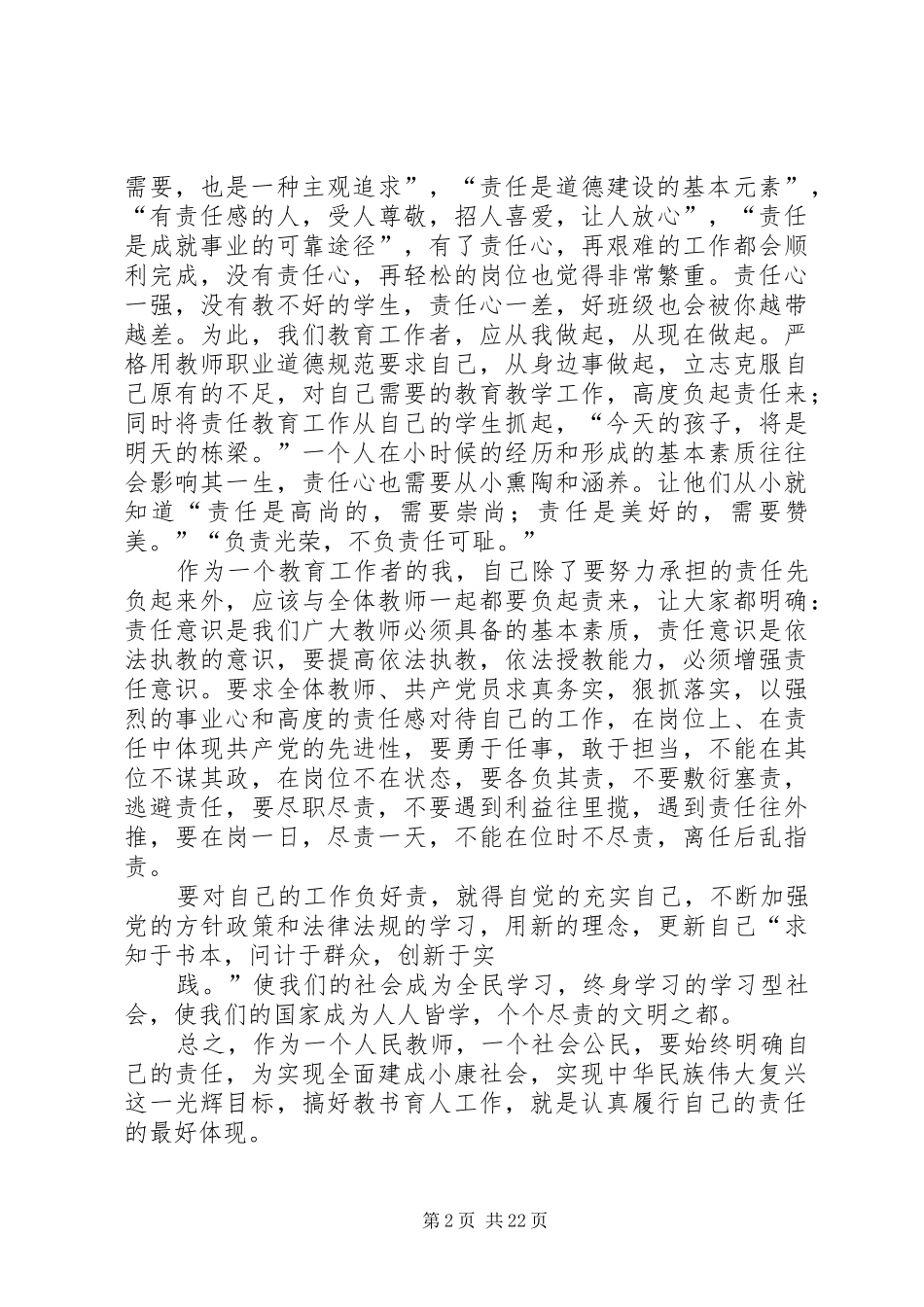 学习任仲平之系列责任心得体会_第2页