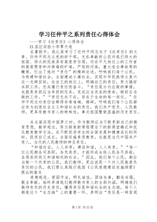 学习任仲平之系列责任心得体会