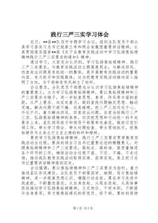 践行三严三实学习体会