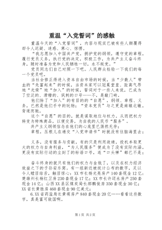 重温“入党誓词”的感触