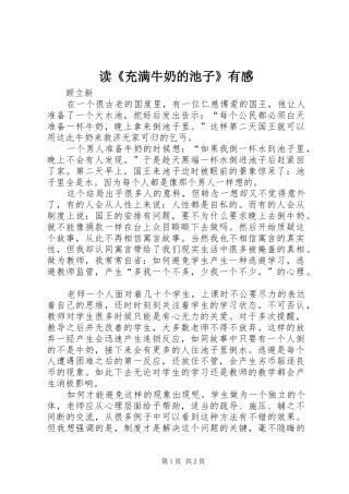 读《充满牛奶的池子》有感