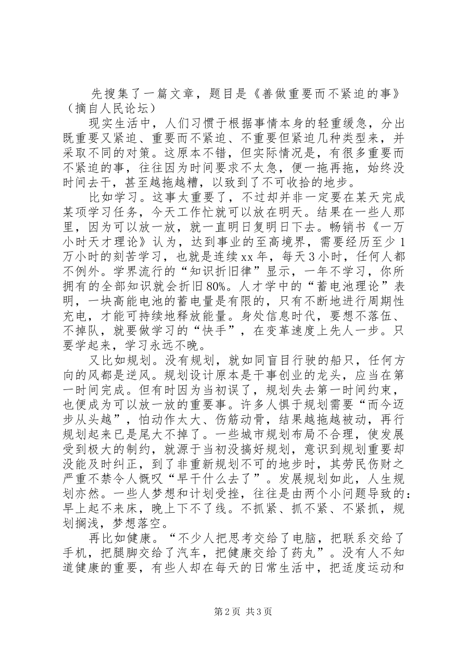 教学工作交流会学习体会_第2页