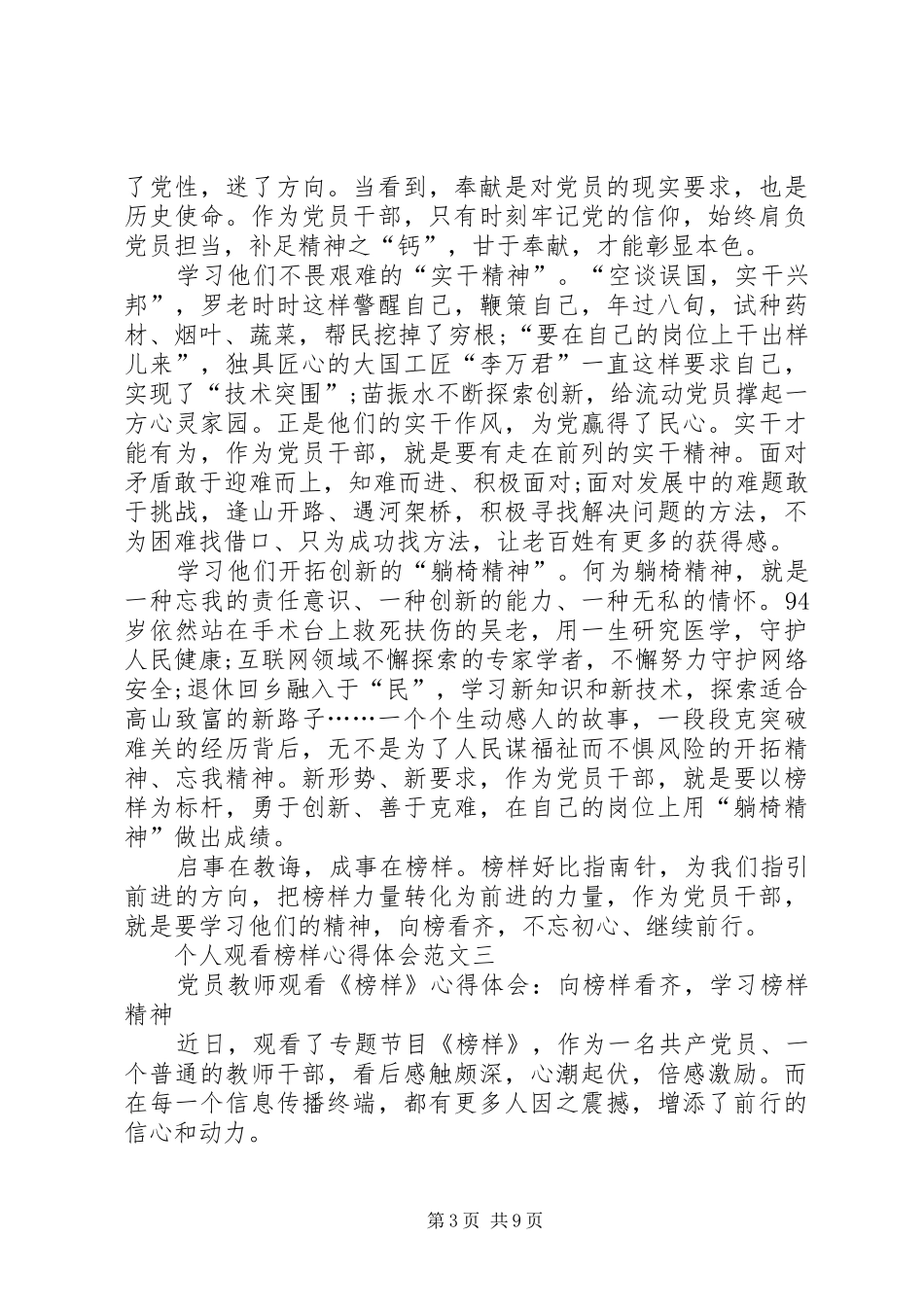 个人观看榜样心得体会范文_第3页