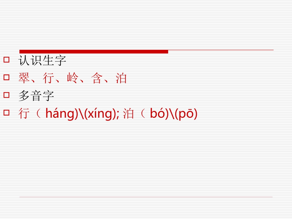 绝句(杜甫)课件_第2页