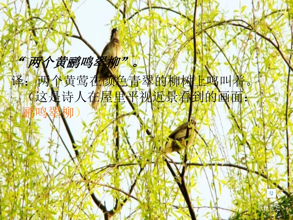 绝句(杜甫)课件_第3页