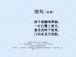 绝句(杜甫)课件