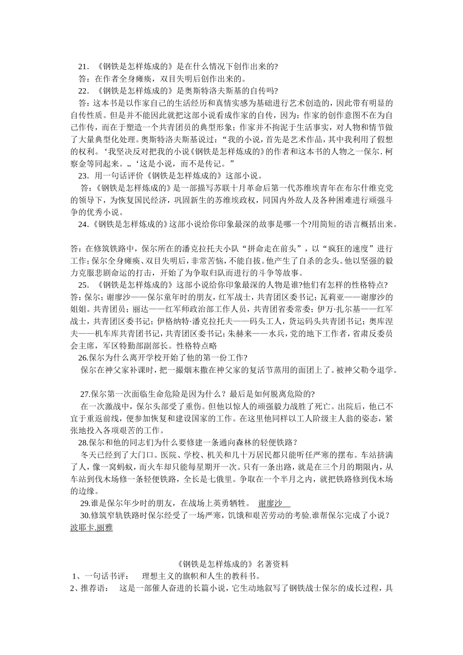 《钢铁是怎样炼成的》练习题_第2页