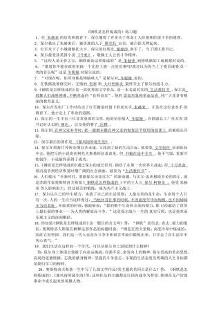 《钢铁是怎样炼成的》练习题