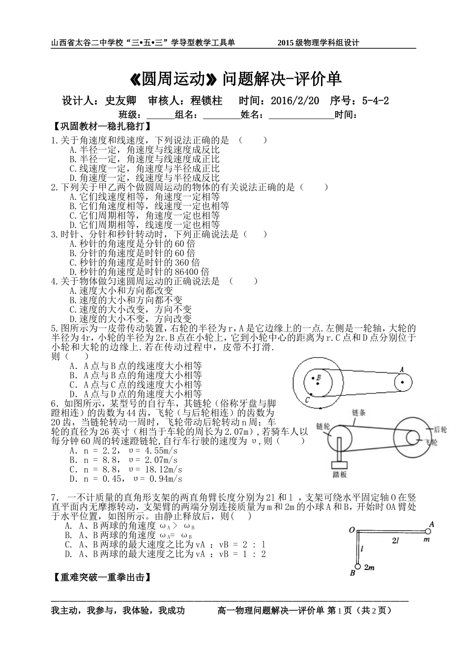 圆周运动--解决单52 (2)_第1页