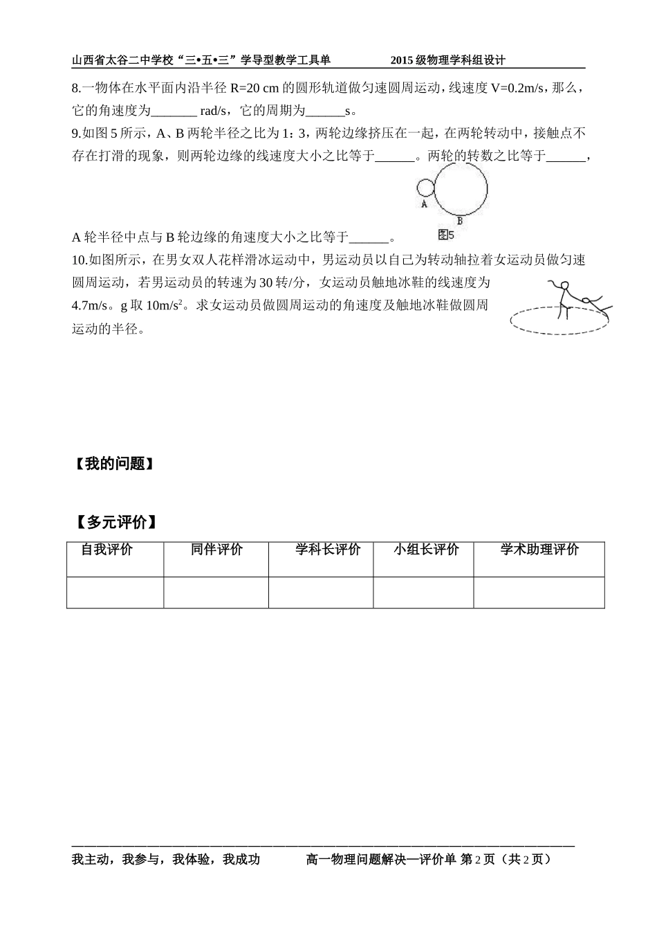 圆周运动--解决单52 (2)_第2页