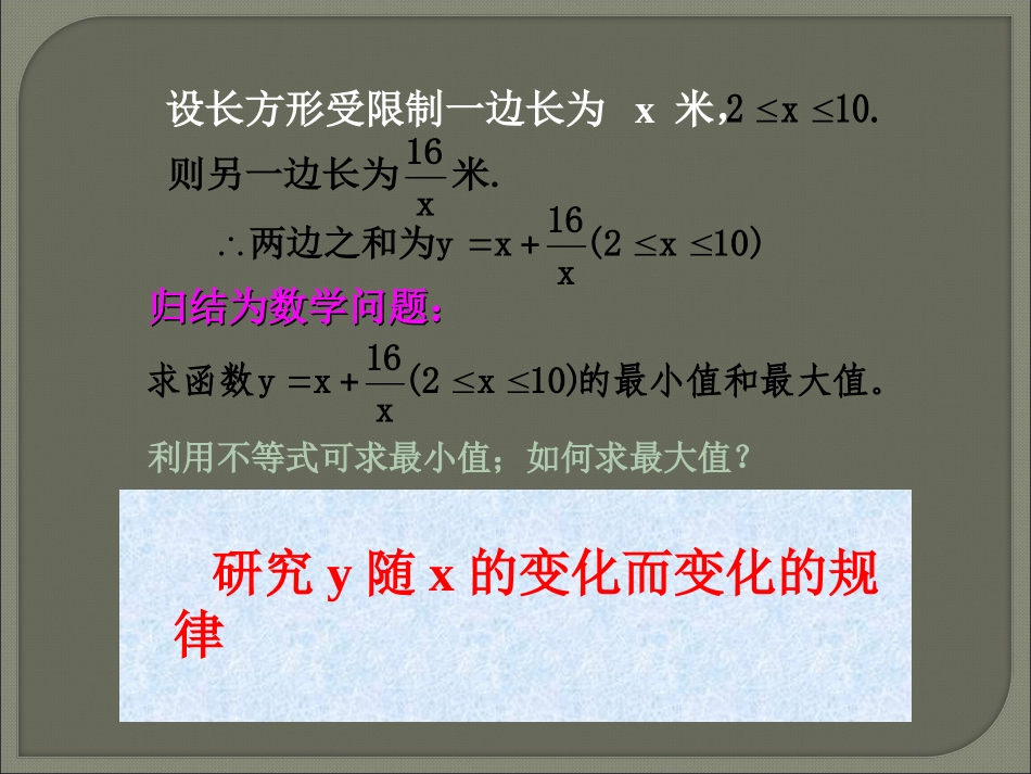 单调性与最大小值_第2页