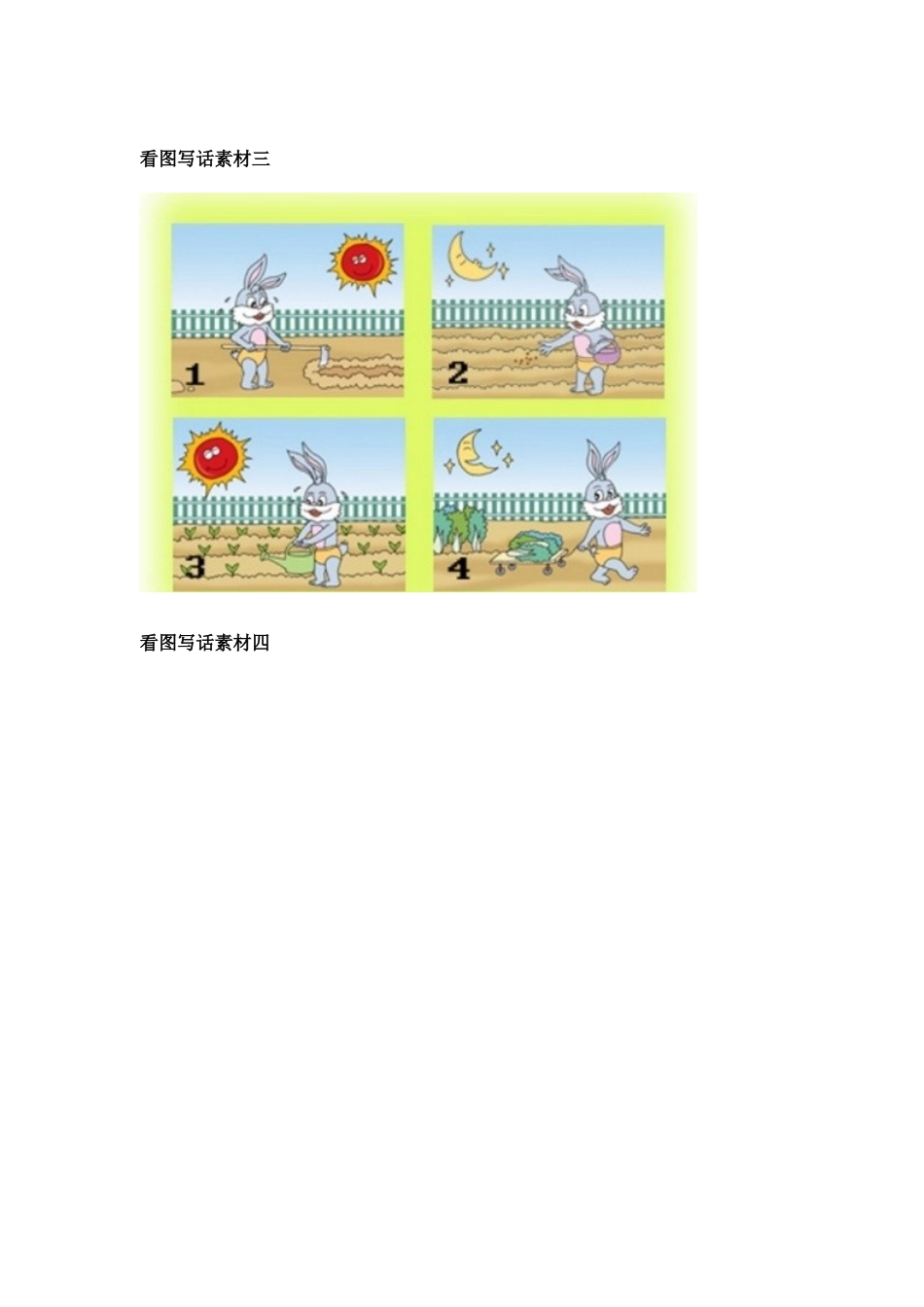 看图写话图片素材_第3页