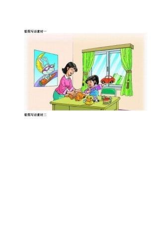 看图写话图片素材