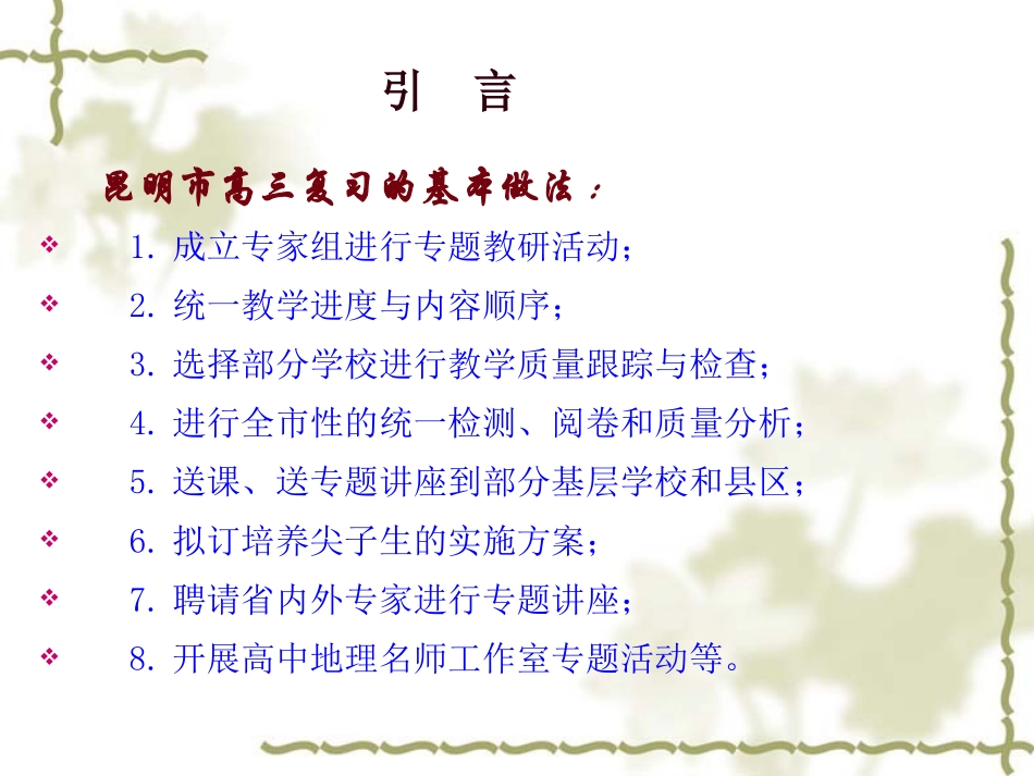 2016年7月8-10日成都高考地理课件1_第3页