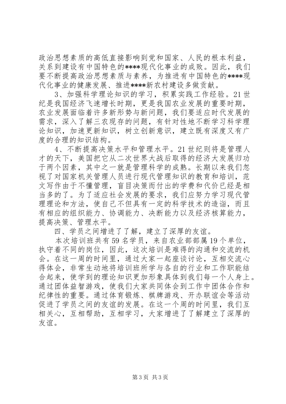 优秀范文：单位新录用人员培训心得体会_第3页