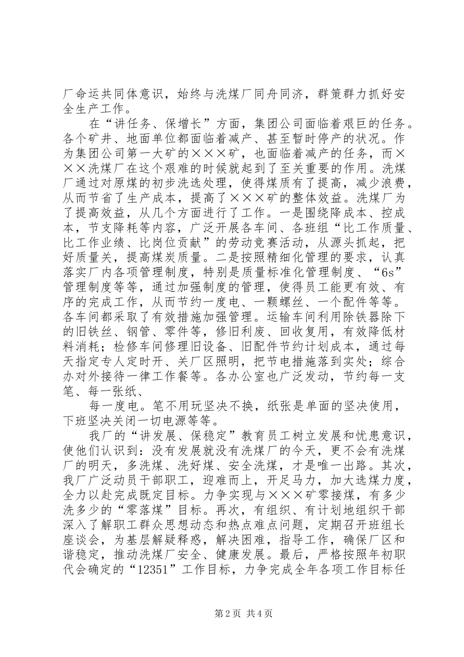 “三讲三保”形势教育心得体会_第2页