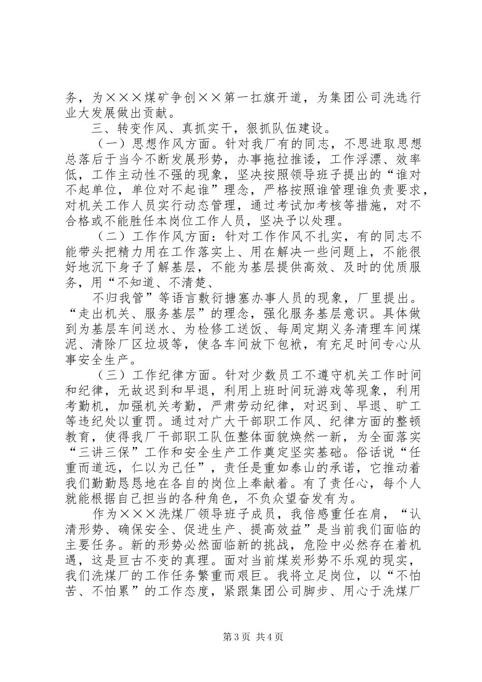 “三讲三保”形势教育心得体会_第3页