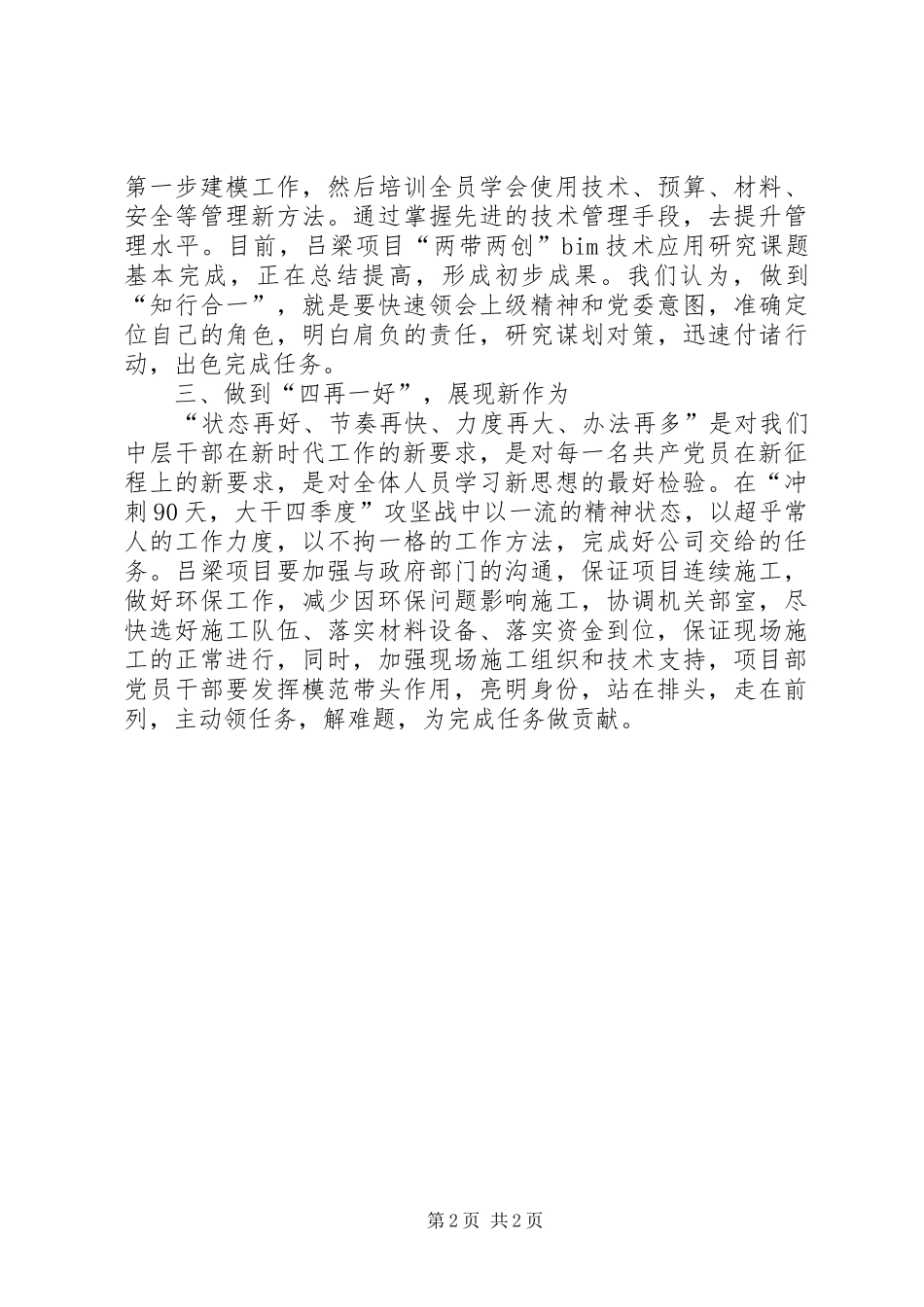 “五新”大讨论学习体会_第2页