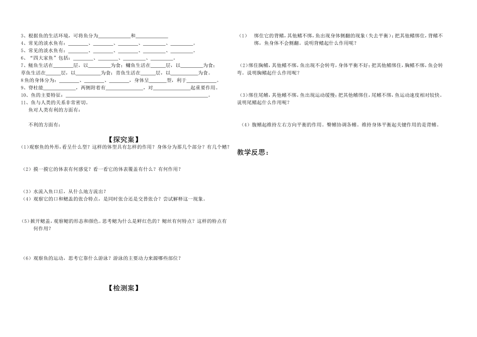 软体动物和节肢动物导学案_第2页