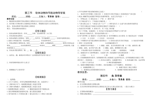 软体动物和节肢动物导学案
