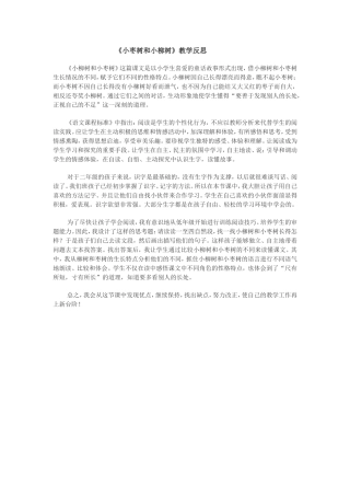 小枣树和小柳树