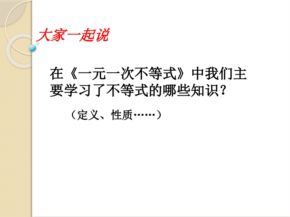 一元一次不等式复习_第2页